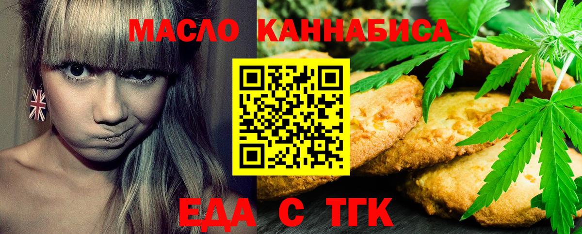 Печенье с ТГК марихуана  Вход с VPN  Пугачёв 
