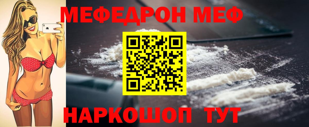 Меф мяу мяу мука Пугачёв
